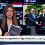 الرئيس السيسي يشارك بقمة السبع لبحث الاقتصاد والتنمية العالمية المستدامة