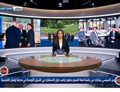 الرئيس السيسي يشارك في جلسة قمة السبع بحضور ترامب حول الاستقرار في الشرق الأوسط في مدينة إيفيان الفرنسية