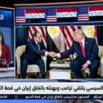 الرئيس السيسي يلتقي ترامب ويهنئه باتفاق إيران في قمة السبع
