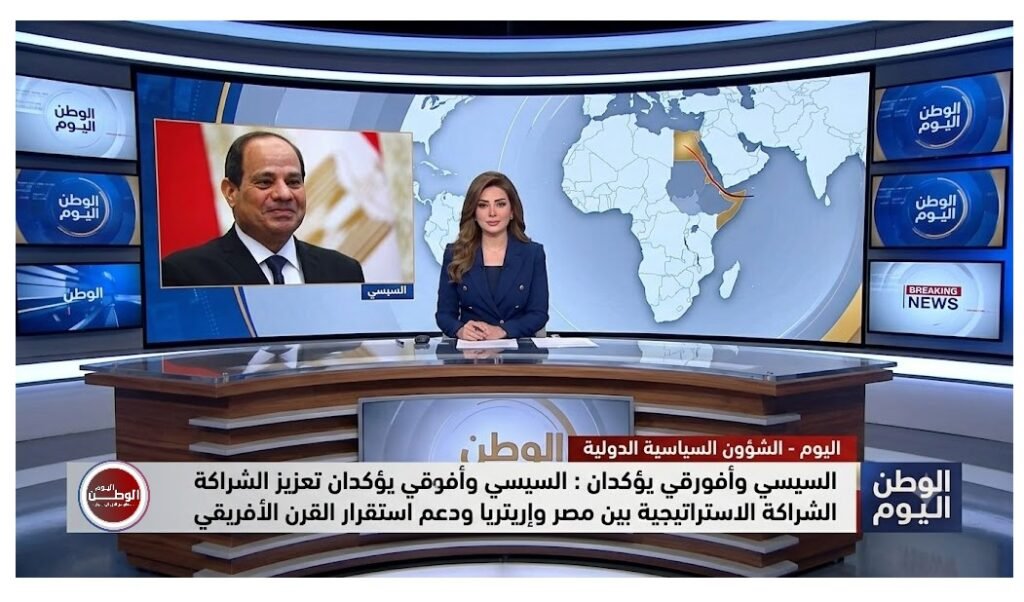 السيسي وأفورقي يؤكدان تعزيز الشراكة الاستراتيجية بين مصر وإريتريا ودعم استقرار القرن الأفريقي