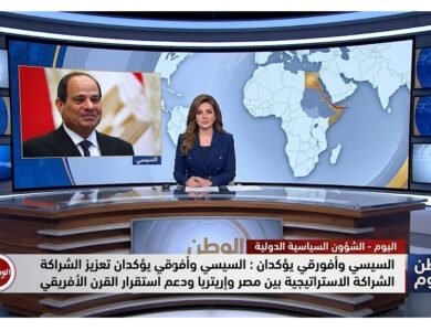 السيسي وأفورقي يؤكدان تعزيز الشراكة الاستراتيجية بين مصر وإريتريا ودعم استقرار القرن الأفريقي