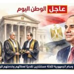 السيسي يمنح وسام الجمهورية لثلاثة مستشارين تقديرًا لعطائهم وخدمتهم للوطن والعدالة
