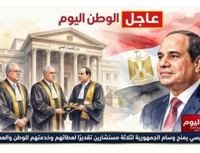 السيسي يمنح وسام الجمهورية لثلاثة مستشارين تقديرًا لعطائهم وخدمتهم للوطن والعدالة