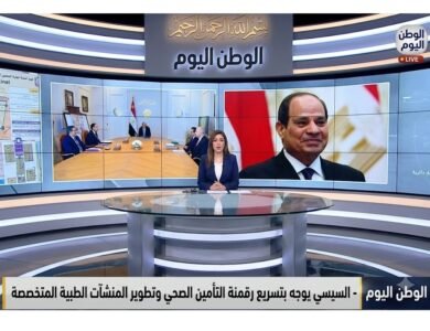 السيسي يوجه بتسريع رقمنة التأمين الصحي وتطوير المنشآت الطبية المتخصصة
