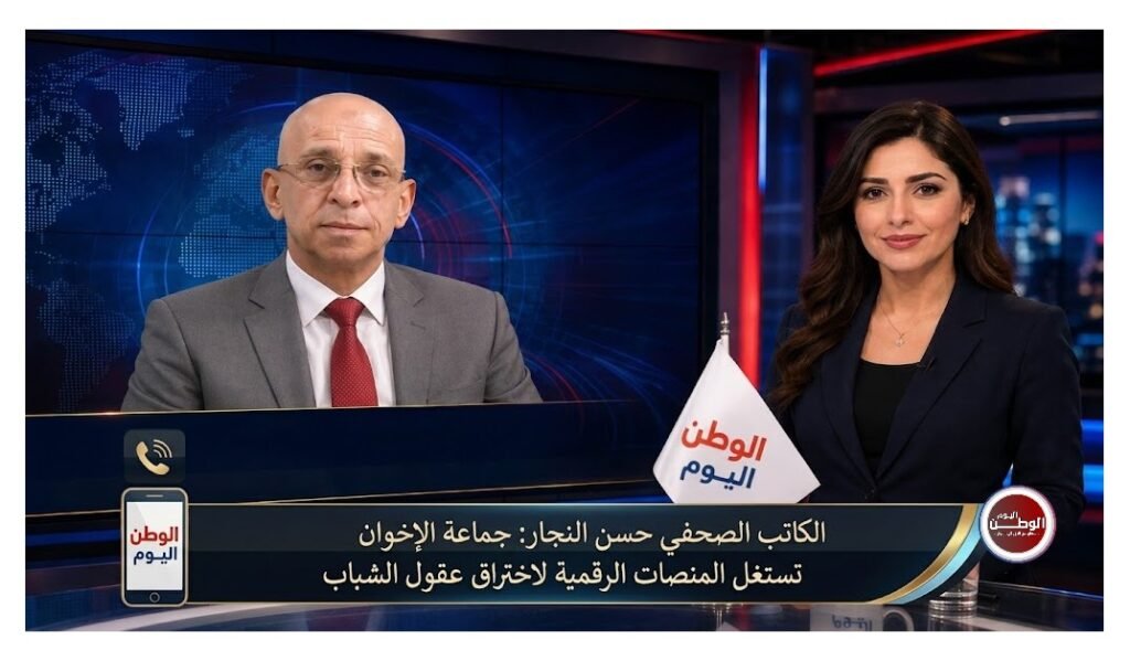 الكاتب الصحفي حسن النجار: جماعة الإخوان تستغل المنصات الرقمية لاختراق عقول الشباب