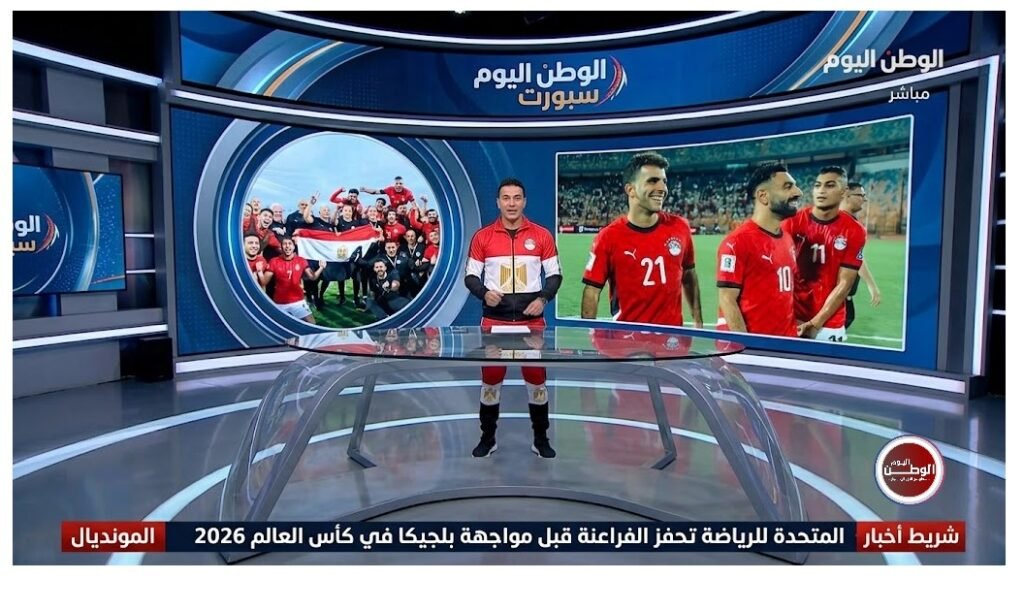 المتحدة للرياضة تحفز الفراعنة قبل مواجهة بلجيكا في كأس العالم 2026 المونديال