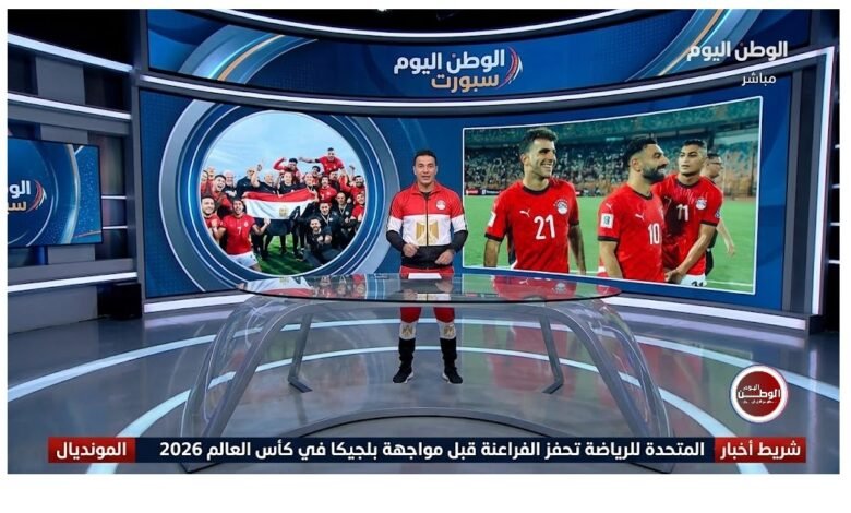 المتحدة للرياضة تحفز الفراعنة قبل مواجهة بلجيكا في كأس العالم 2026 المونديال