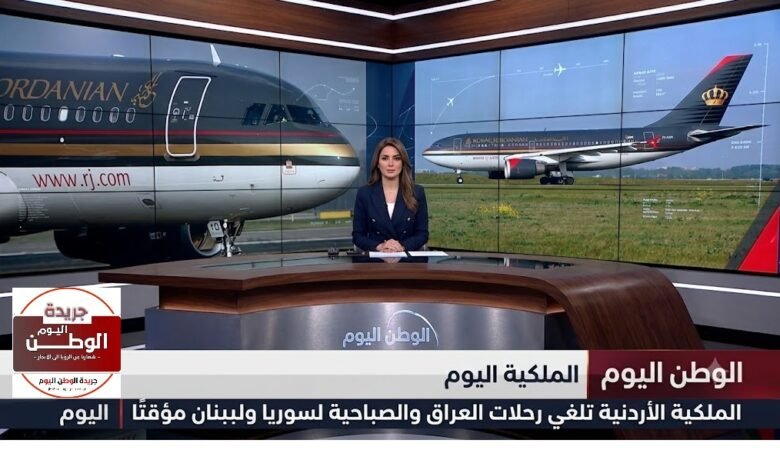 الملكية الأردنية تلغي رحلات العراق والصباحية لسوريا ولبنان مؤقتًا اليوم