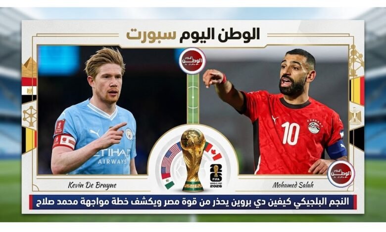 النجم البلجيكي كيفين دي بروين يحذر من قوة مصر ويكشف خطة مواجهة محمد صلاح