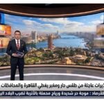 الهيئة العامة للارصاد موجة حر شديدة ورياح محملة بالأتربة تضرب البلاد اليوم الخميس