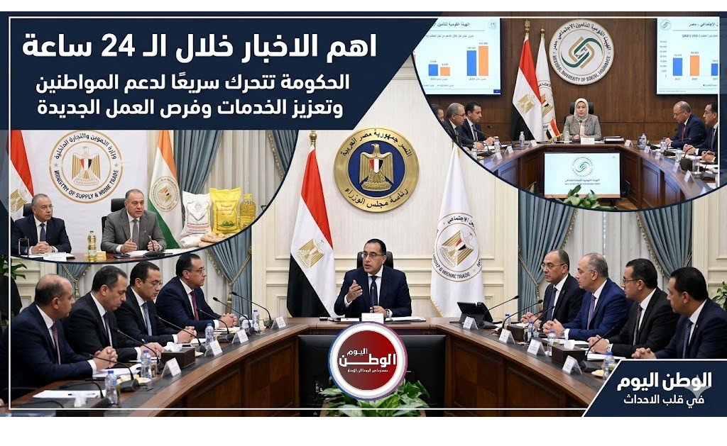 اهم الاخبار خلال 24 ساعة الماضية
