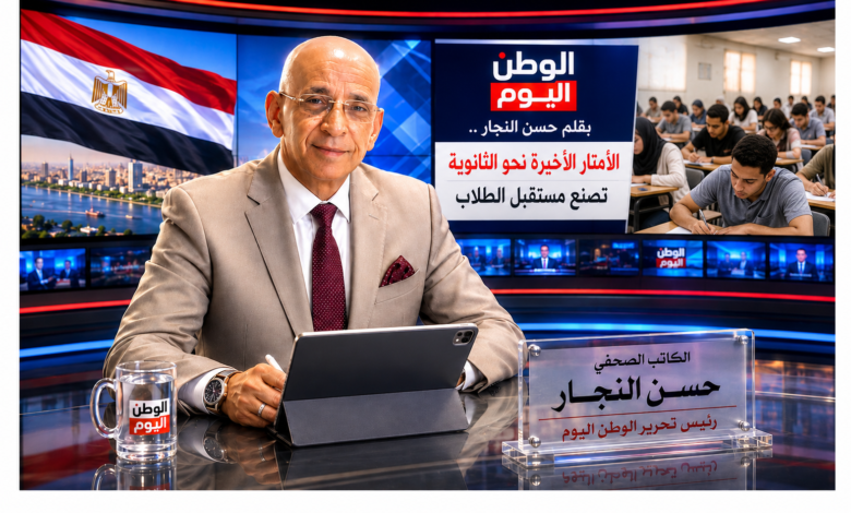 بقلم حسن النجار .. الأمتار الأخيرة نحو الثانوية تصنع مستقبل الطلاب