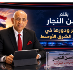 بقلم حسن النجار - مصر ودورها في استقرار الشرق الأوسط