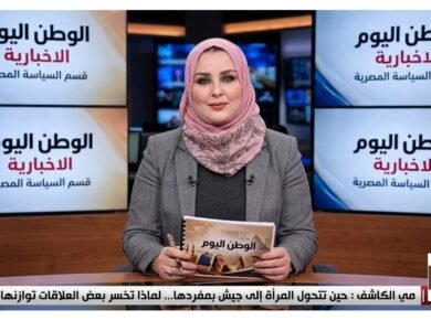 الكاتب الصحفية مي الكاشف نائب رئيس تحرير الوطن اليوم والمختصة في الشون السياسية