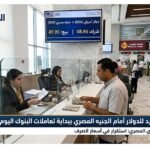 تراجع جديد للدولار أمام الجنيه المصري ببداية تعاملات البنوك اليوم الاثنين