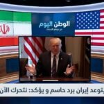 ترامب يتوعد إيران برد حاسم ويؤكد نتحرك الآن بقوة