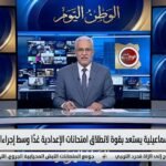تعليم الإسماعيلية يستعد بقوة لانطلاق امتحانات الإعدادية غدًا وسط إجراءات مشددة