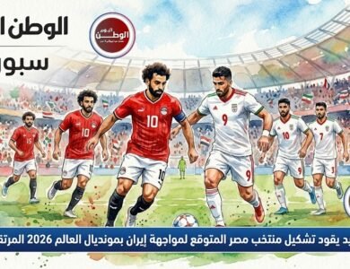 تغيير وحيد يقود تشكيل منتخب مصر المتوقع لمواجهة إيران بمونديال العالم 2026 المرتقب اليوم