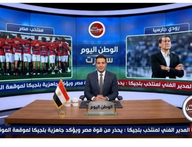 جارسيا المدير الفني لمنتخب بلجيكا : يحذر من قوة مصر ويؤكد جاهزية بلجيكا لموقعة المونديال