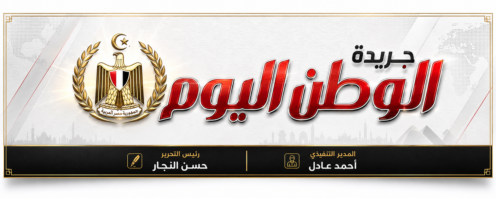 جريدة الوطن اليوم