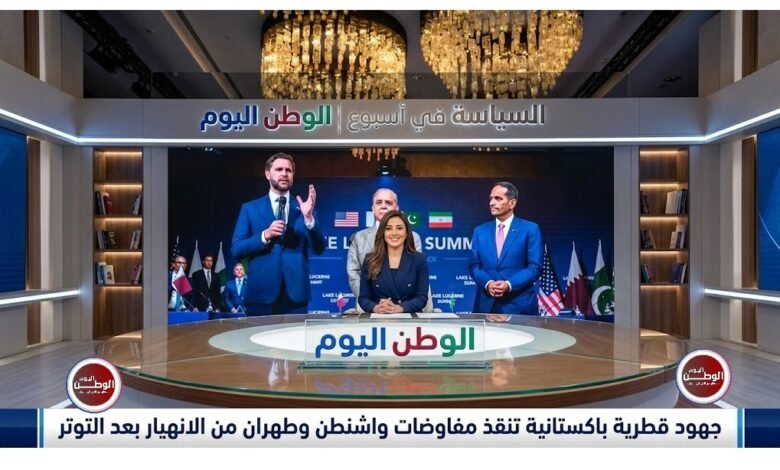 جهود قطرية باكستانية تنقذ مفاوضات واشنطن وطهران من الانهيار بعد التوتر