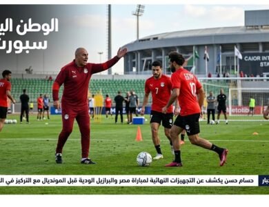 حسام حسن يكشف عن التجهيزات النهائية لمباراة مصر والبرازيل الودية قبل المونديال