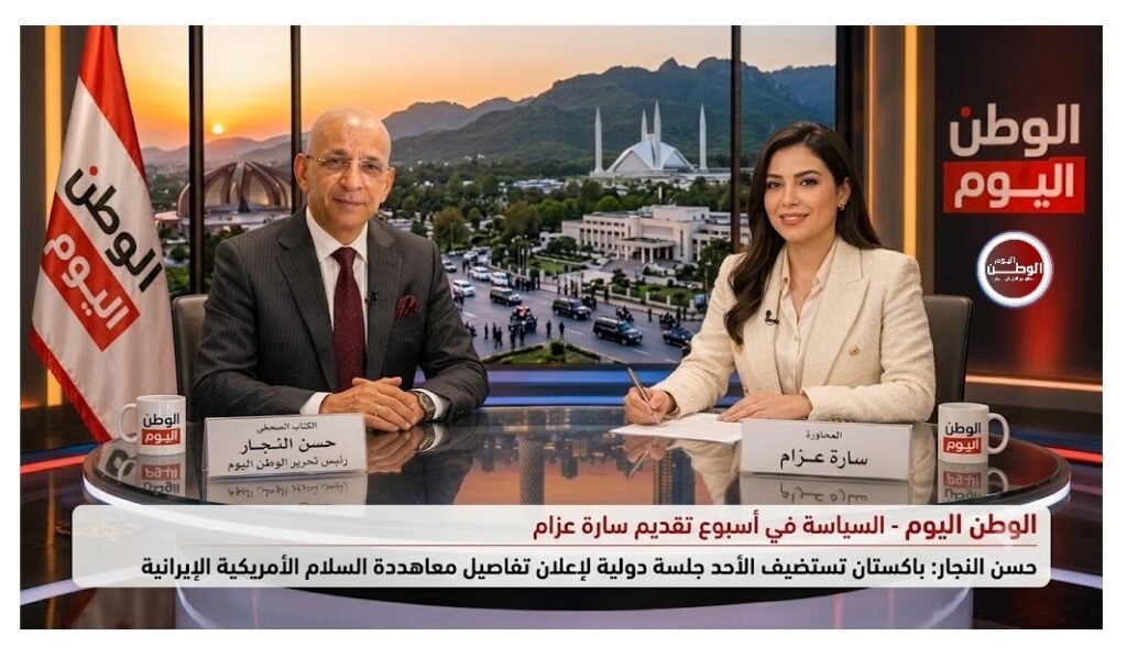 حسن النجار باكستان تستضيف الأحد جلسة دولية لإعلان تفاصيل معاهدة السلام الأمريكية الإيرانية