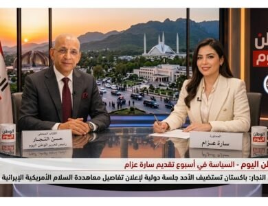 حسن النجار باكستان تستضيف الأحد جلسة دولية لإعلان تفاصيل معاهدة السلام الأمريكية الإيرانية