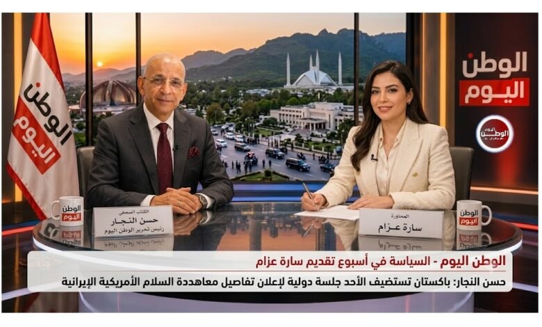 حسن النجار باكستان تستضيف الأحد جلسة دولية لإعلان تفاصيل معاهدة السلام الأمريكية الإيرانية