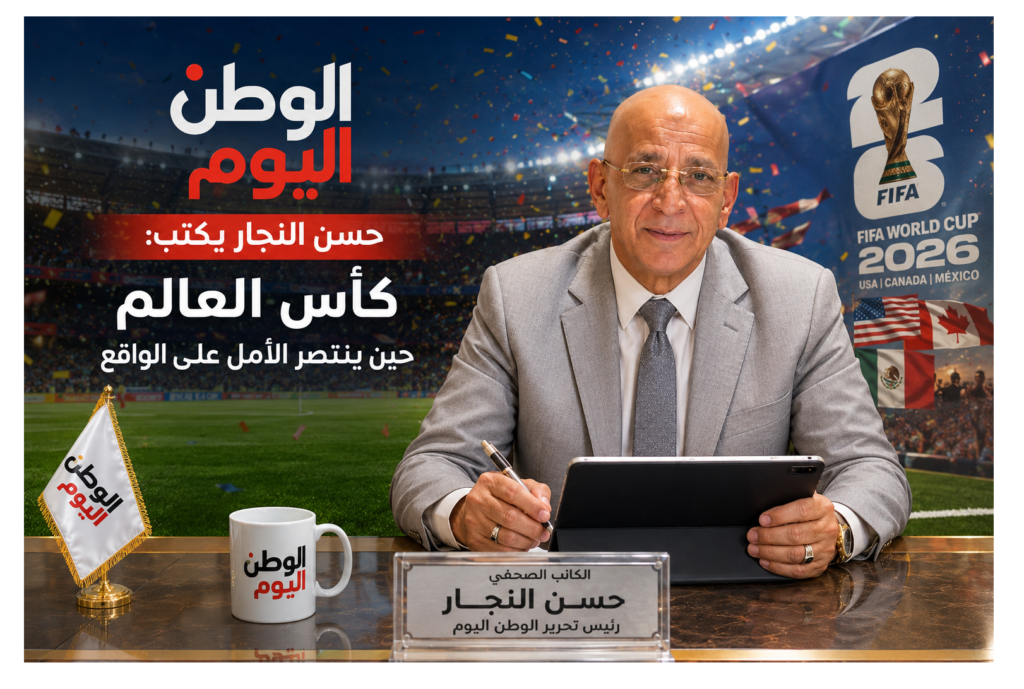 حسن النجار يكتب كأس العالم حين ينتصر الأمل على الواقع