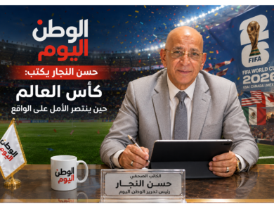 حسن النجار يكتب كأس العالم حين ينتصر الأمل على الواقع