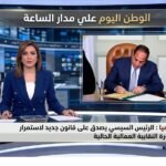 رسميا الرئيس السيسي يصدق على قانون جديد لاستمرار الدورة النقابية العمالية الحالية