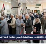 زيادة المعاشات 2026 تقترب.. موعد التطبيق الرسمي وتفاصيل الإعلان المرتقب للملايين