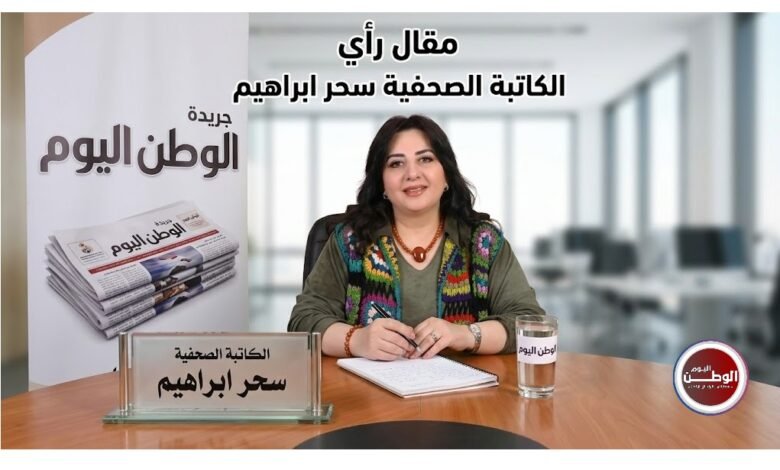سحر إبراهيم تكتب الأشياء التي لا نقولها تصنع أعمق أسرار الإنسانية والحب