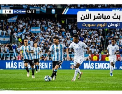 شاهد الان بدون تقطيع الأرجنتين وهندوراس استعدادات كأس العالم 2026 ودية قوية