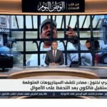 صبري نخنوخ مصادر تكشف السيناريوهات المتوقعة لمستقبل فالكون بعد التحفظ على الأموال
