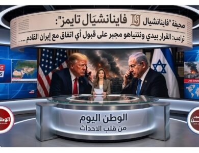 صحيفة “فاينانشيال تايمز” ترامب القرار بيدي ونتنياهو مجبر على قبول أي اتفاق مع إيران القادم