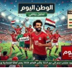 صعود منتخب مصر إلى دور الـ32 بكأس العالم 2026 يفتح آفاقًا اقتصادية ورياضية جديدة
