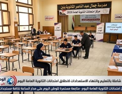 طوارئ شاملة بالتعليم وانتهاء الاستعدادات لانطلاق امتحانات الثانوية العامة اليوم