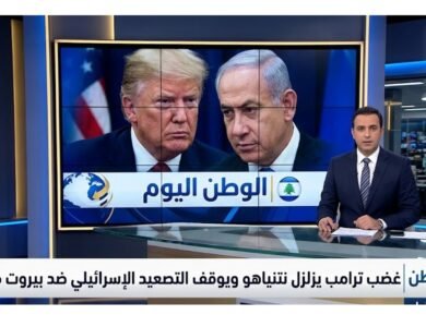 غضب ترامب يزلزل نتنياهو ويوقف التصعيد الإسرائيلي ضد بيروت مؤقتًا