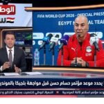 فيفا يحدد موعد مؤتمر حسام حسن قبل مواجهة بلجيكا بالمونديال