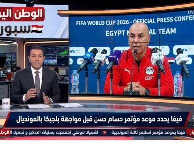 فيفا يحدد موعد مؤتمر حسام حسن قبل مواجهة بلجيكا بالمونديال