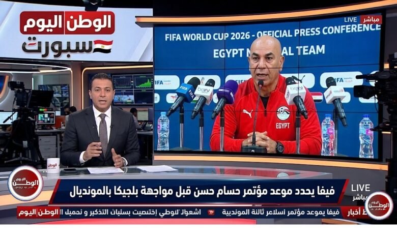 فيفا يحدد موعد مؤتمر حسام حسن قبل مواجهة بلجيكا بالمونديال