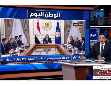 قرار حكومي جديد يشمل ضحايا حادث المنصة 1981 بمزايا الصندوق