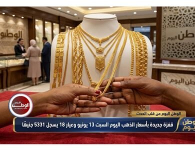 قفزة جديدة بأسعار الذهب اليوم السبت 13 يونيو وعيار 18 يسجل 5331 جنيهًا