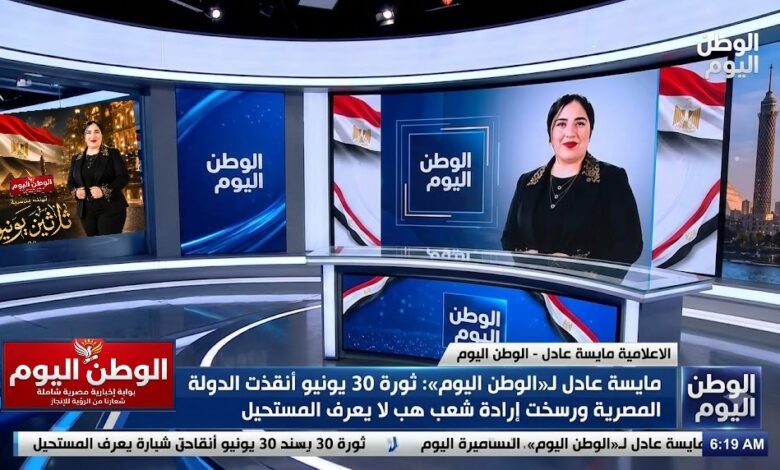 مايسة عادل لـ«الوطن اليوم» ثورة 30 يونيو أنقذت الدولة المصرية ورسخت إرادة شعب لا يعرف المستحيل