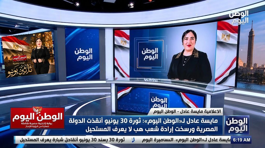 مايسة عادل لـ«الوطن اليوم» ثورة 30 يونيو أنقذت الدولة المصرية ورسخت إرادة شعب لا يعرف المستحيل