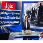 مباحث مركز الحسينية بالشرقية تكشف ملابسات قتل شاب وضبط المتهمين بسرقة «توكتوك»