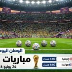 مباريات كاس العالم 2026 اليوم .. تعرف على مواعيد مواجهات التأهل إلى الأدوار المقبلة في المقدمة كندا والمكسيك