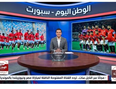 مجانًا عبر النايل سات.. تردد القناة المفتوحة الناقلة لمباراة مصر ونيوزيلندا بالمونديال